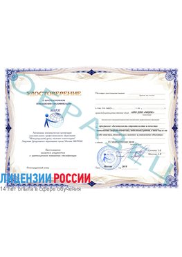 Образец удостоверение  Рубцовск Повышение квалификации реставраторов